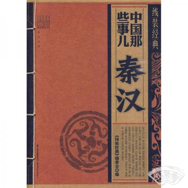 中国那些事儿