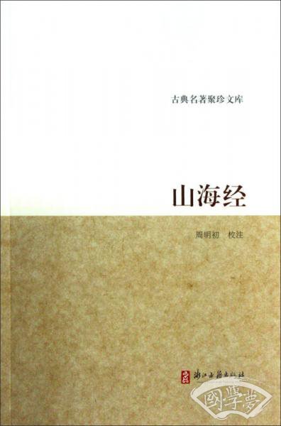 山海经