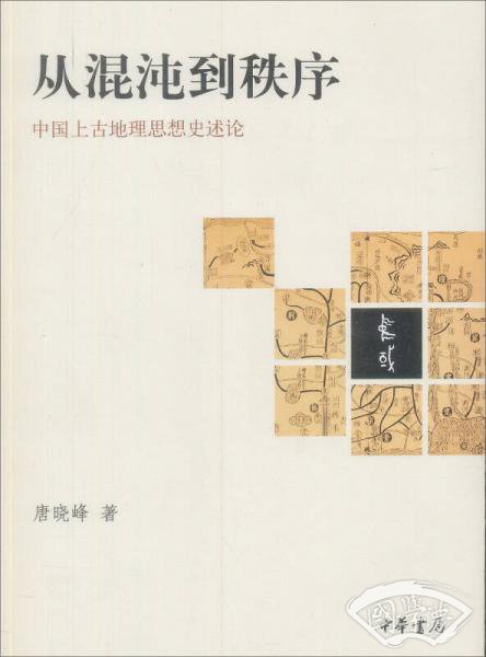 从混沌到秩序