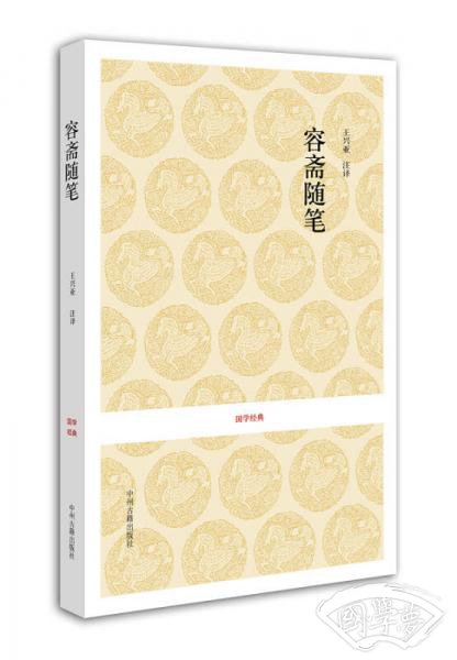 容斋随笔-国学经典