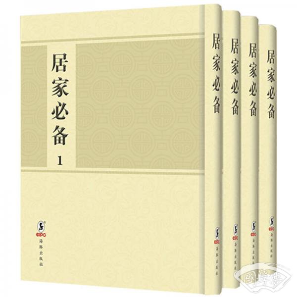 居家必备（套装全4册）