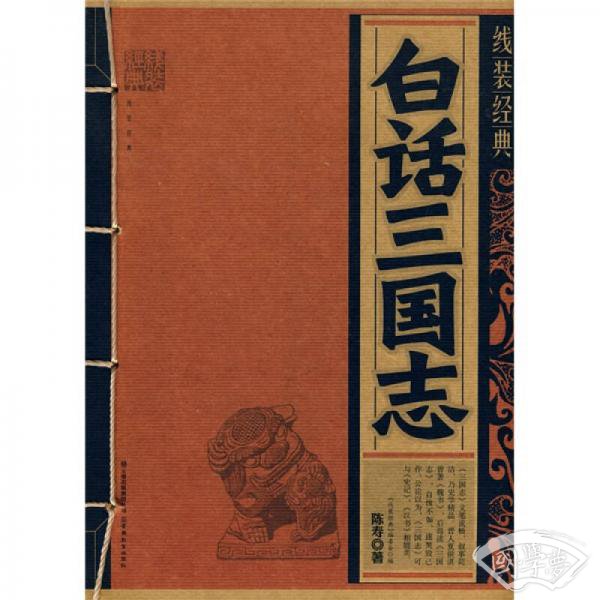 白话三国志