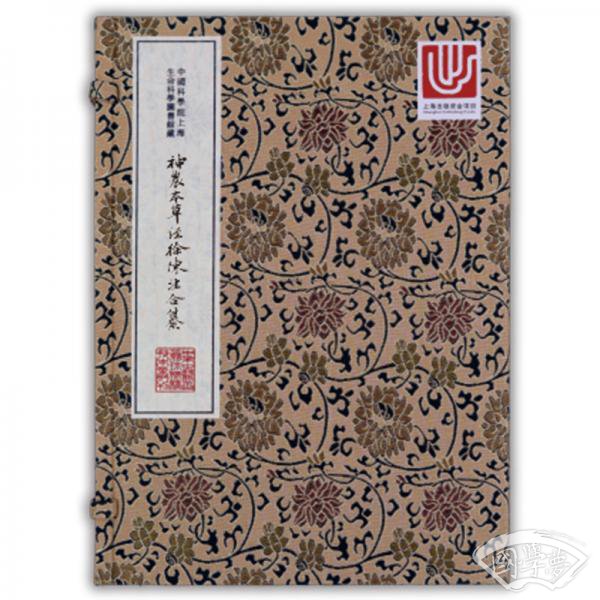 中华中医古籍珍稀稿钞本丛刊：神农本草经徐陈 注合纂