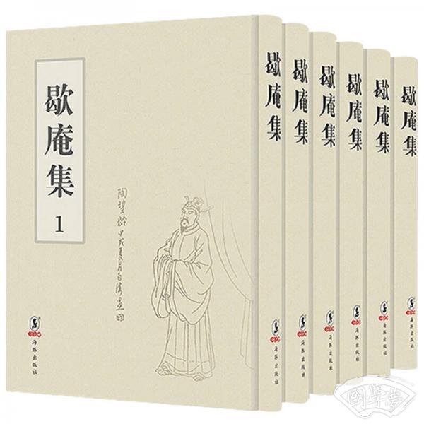 歇庵集（全6册）