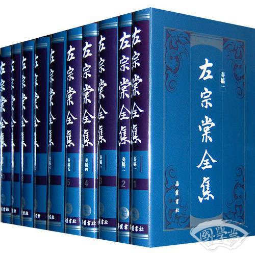 左宗棠全集（全15册）