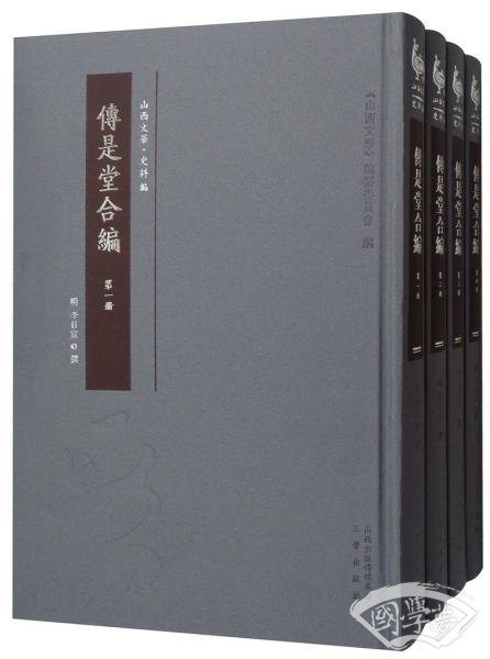 传是堂合编（套装全4册）
