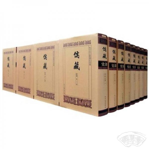 儒藏史部：儒林史传（共80册）
