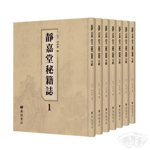 静嘉堂秘籍志（全7册）