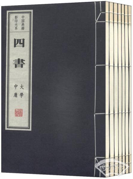 中国典籍影印大系：四书（套装共7册）