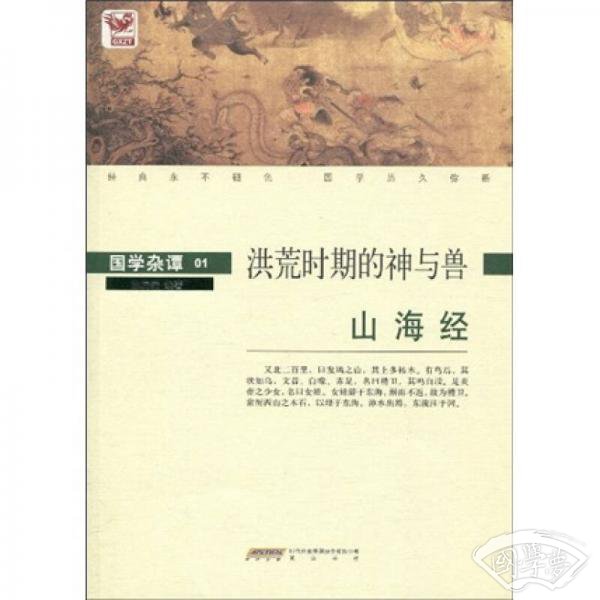 山海经