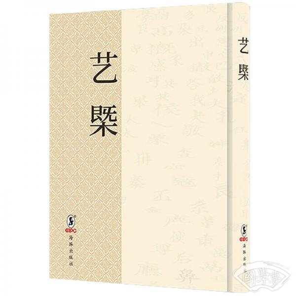 艺槩
