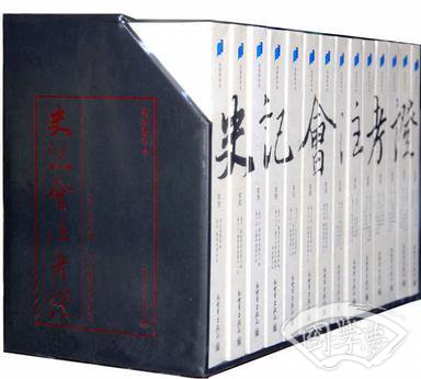 史记会 注考证（全十四册）