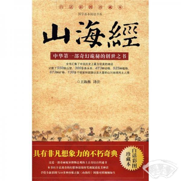 山海经