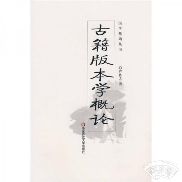 古籍版本學概論