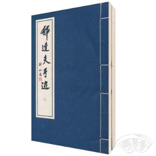 郁达夫手记