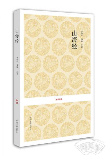山海经