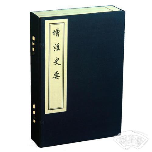 增 注史要（线装，一函四册）