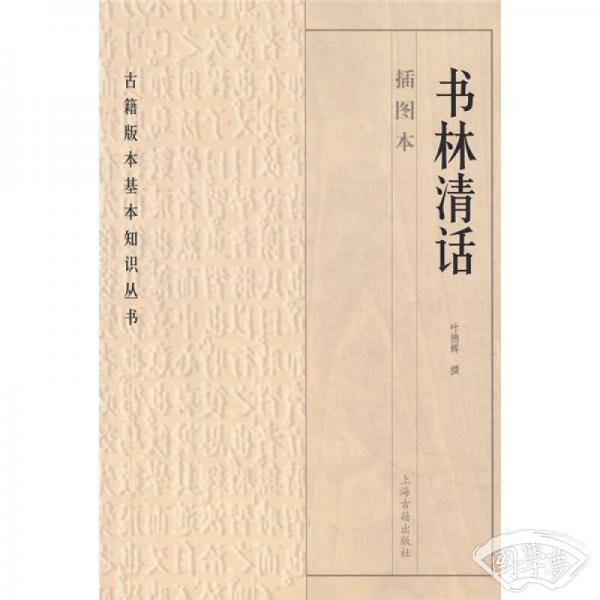 书林清话