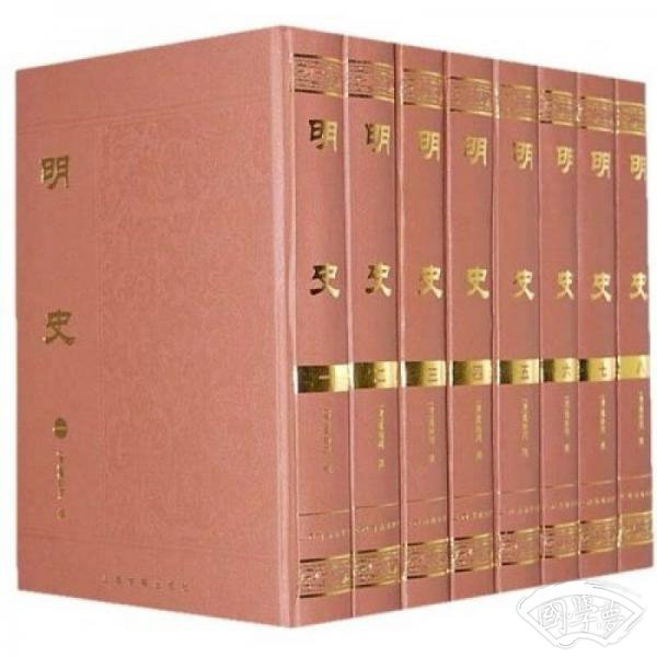 明史（全八册）