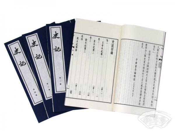 史记（线装大字本）
