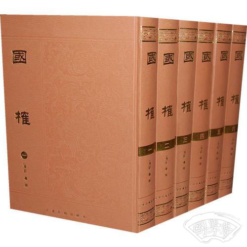国榷（全六册）