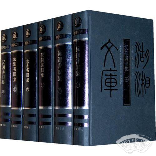 湖湘文库--沅湘耆旧集(全六册)