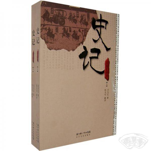 百家汇评本（上下册）