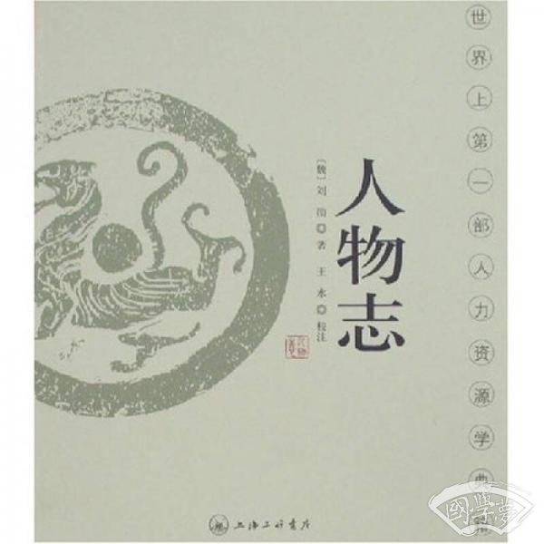 人物志