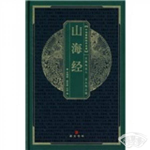 山海经