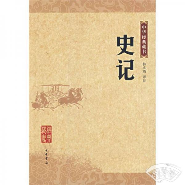 史记