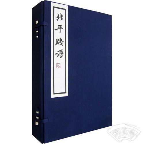 北平笺谱