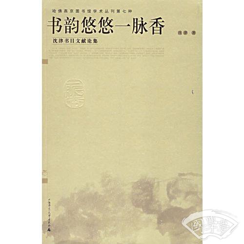 书韵悠悠一脉香