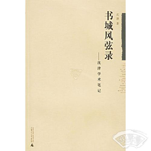 书城风弦录