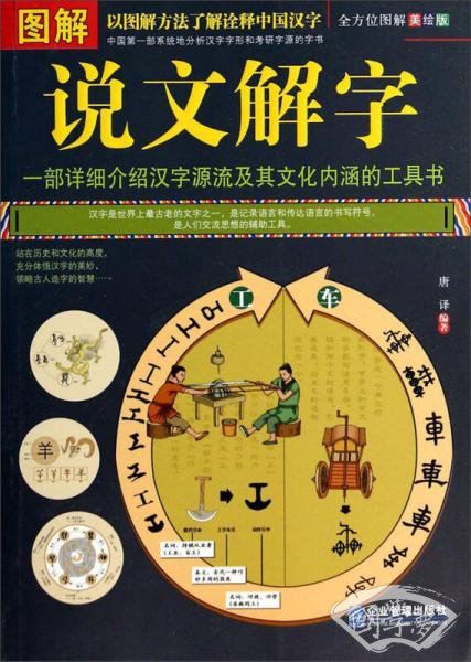 图解说文解字（全方位图解美绘版）