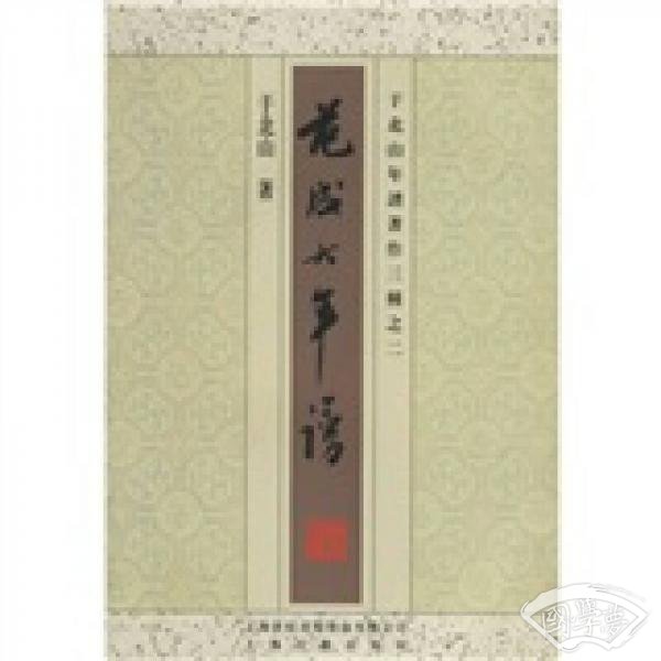 范成大年谱