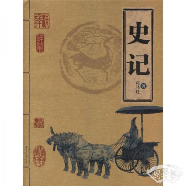 史记
