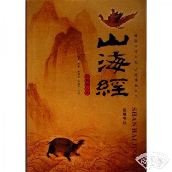 山海经