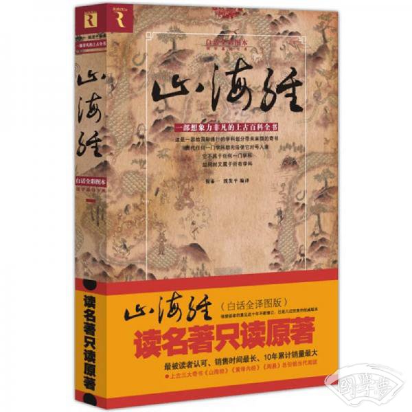 山海经
