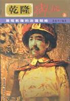 乾隆御批
