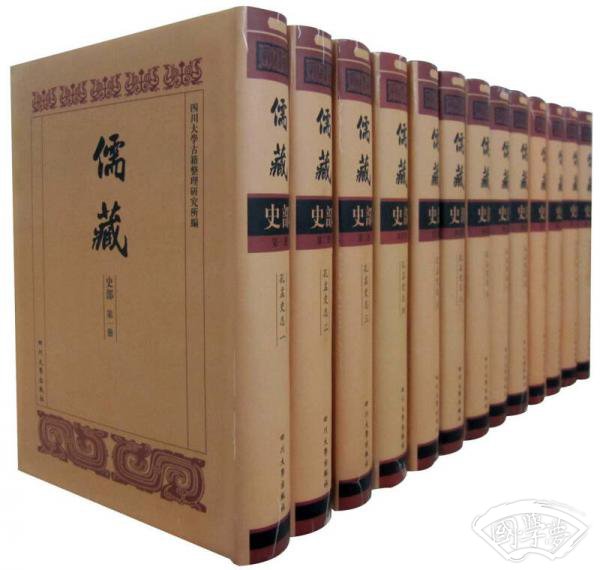 儒藏:第一册-第十三册:孔孟史志