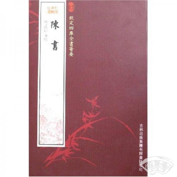 陈书