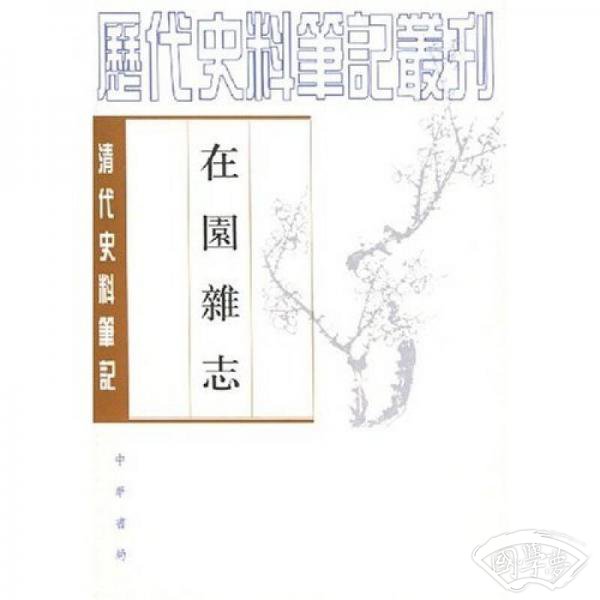 在园杂志