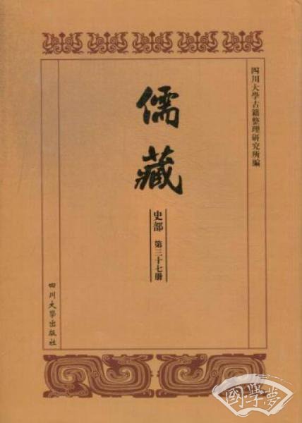 儒藏:第三十七册-第五十册:儒林碑传