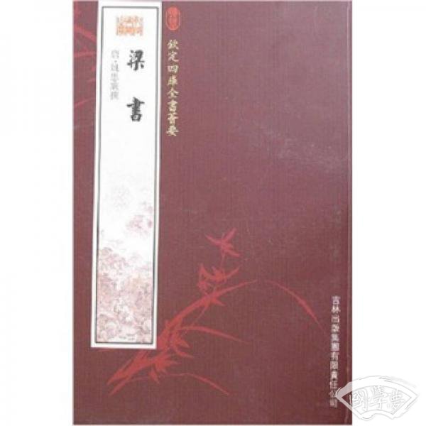 梁书