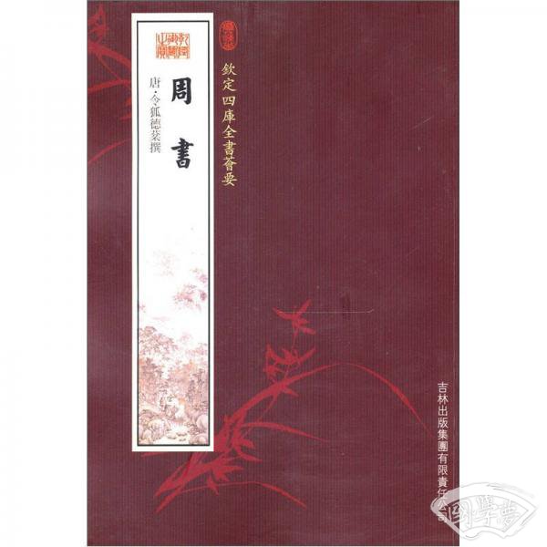周书