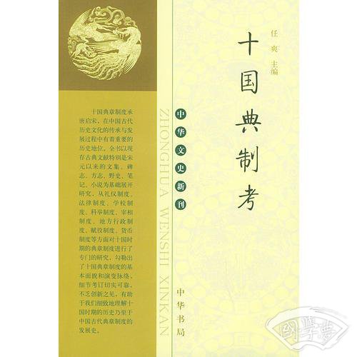十国典制考