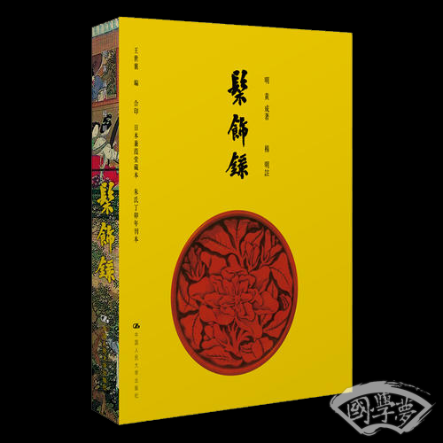 髹饰录