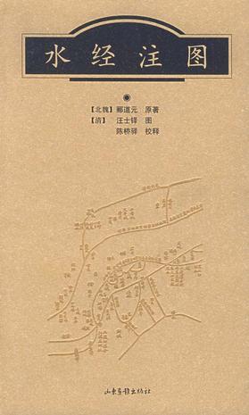 水经 注图