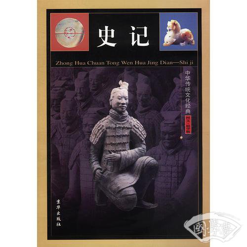 中华传统文化经典（全四卷）