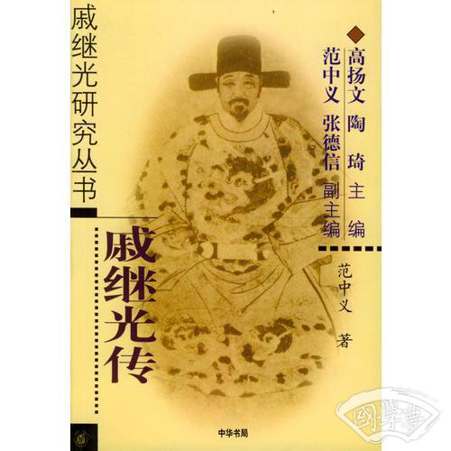 戚继光传